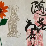 浄土寺