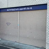 おむすび 手に手に