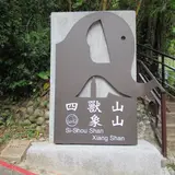 永春亭