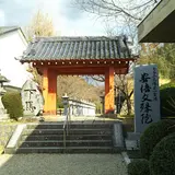 安倍文殊院