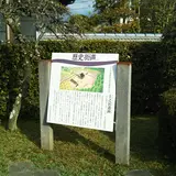 上之宮遺跡(聖徳太子上宮伝承地)