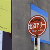 北浜alley（アリー）