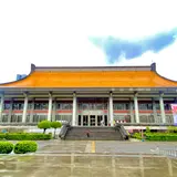 国立国父紀念館