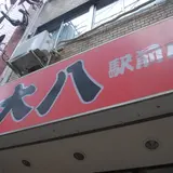 中華大八