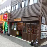 開運さが 恵比須ステーション