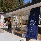 西参道茶屋