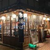 桔梗亭
