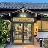 ひの木家