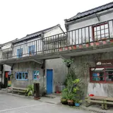 四四南村（Four Four South Village）