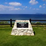 阿波連岬