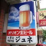八重山そばの店ジュネ