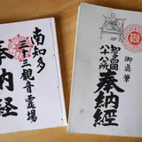 札所巡りの本場