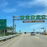 のと里山海道