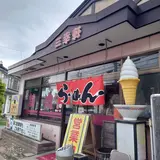 三幸軒