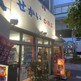 中華 ひるね & 定食 ひるま