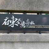 原台南州立農事試験場宿舎群