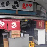 角屋