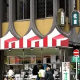 松喜(まつき)