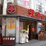 今井総本家