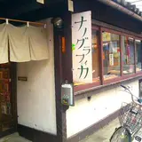 ナノグラフィカ
