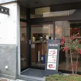 陶路子(とろっこ)