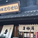 居食屋 とりせい