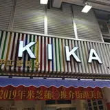 Kika Gelato