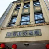 Shun Tianwen Chuang Cafe