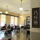 八斤所8Jin Café