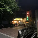 サウナの梅湯