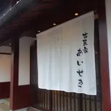 古民家あいせき