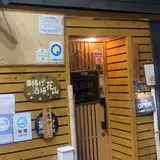 串揚げ酒場 花山