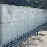地中美術館