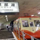 黒部湖駅