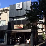 箸専門店 にほんぼう