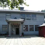 若狭鯖街道熊川宿資料館宿場館