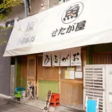 せたが屋 駒沢店