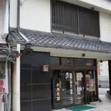 大原老舗 大原松露饅頭 本店