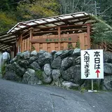 町営露天風呂 美女づくりの湯