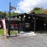 炭焼小屋 湧いた