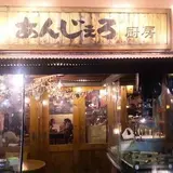 あんじぇろ 厨房渡辺通店