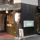 大衆酒場BEETLE 五反田  