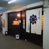 洋菓子舗 茂右衛門（もえもん）