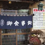 日の出屋食堂