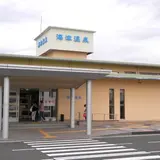 海津温泉