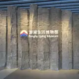 Penghu Living Museum