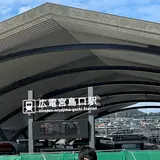 広電宮島口駅