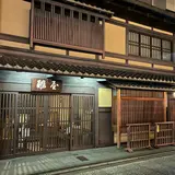 酢屋