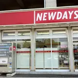 NEWDAYS 葛西臨海店（ニューデイズ）