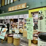すゞめ 近江町市場店